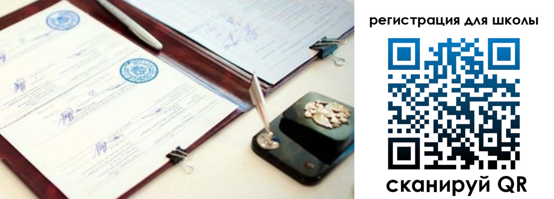 регистрация для школы в Пятигорске